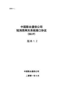 中国联通SGIP