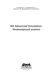 NX Advanced Simulation