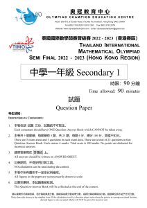 泰国国际数学奥赛中学一年级试卷