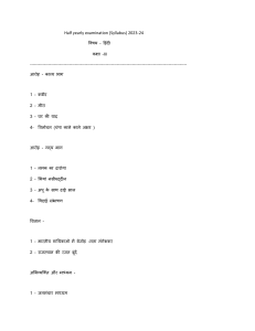 H.Y.Hindi Syllabus-1