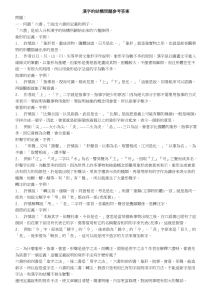 《漢字的結構》讀本問題及參考答案