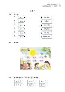 402052268-一年级华文练习-pdf