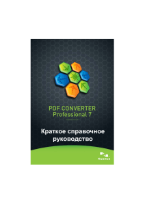 PDF Converter Pro Quick Reference Guide.RU-10