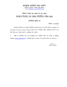 Jharkhand Diploma Exam Notice: Center Change