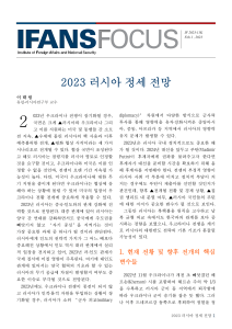 2023 러시아 정세 전망