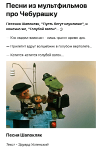 Песни из 'Чебурашки' | мультфильмоцитаты на votHouse.ru
