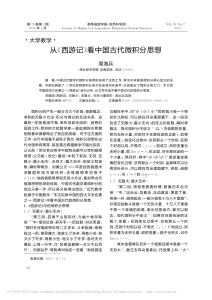 从《西游记》看中国古代微积分思想 周海兵