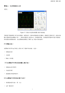 實驗三 交流電的工具