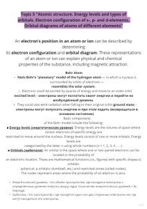 Lesson 6 Atomic structure. Energy levels and types of orbitals. Electron configuration and orbital diagram of s-elements of I and II periods.