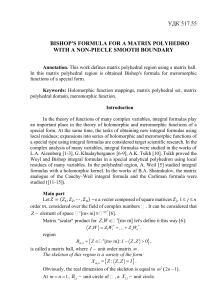 Формула Бишопа в матричном полиэдари nmm++