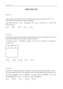 2010 AMC 10A 数学竞赛试卷