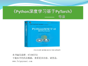 Python深度学习基于PyTorch