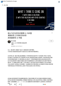 达利欧对中美关系及现状的观点