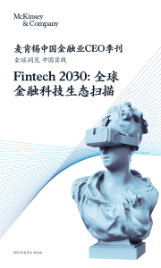 2021金融科技季刊 精简版