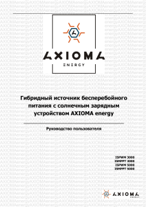 AXIOMA-ISPWM-ISMPPT-RUS