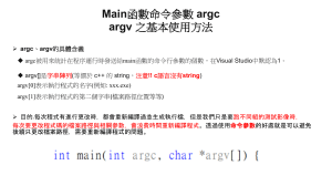 main函數命令參數使用方法