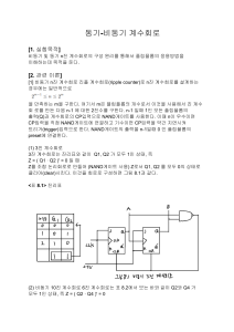 7장 동기-비동디 예비 보고서 202201344 신승재
