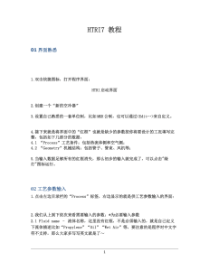 HTRI7 教程：界面、参数输入详解