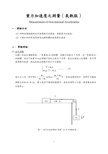 重力加速度测量（气轨版）实验讲义