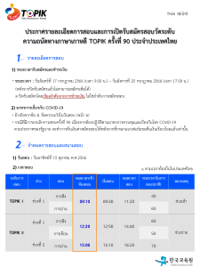 [웹사이트]시행안내 (90회) 태국어