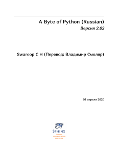 A Byte of Python Russian-2.02
