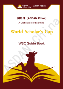 WSC Guide Book （English Version）