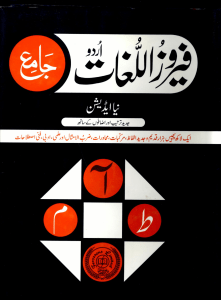 Ferouz ul Lughaat (with contents)