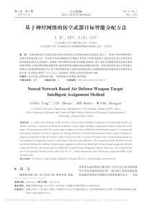 基于神经网络的防空武器目标智能分配方法 龙腾