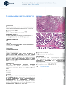 WHO Female Genital Tumours (5th ed) 2020 (перетянутый) 19 (русский)-разблокирован