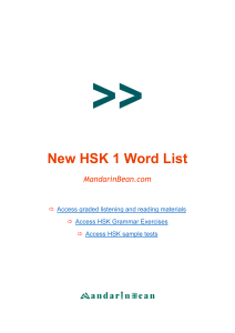 New-HSK-1-Words
