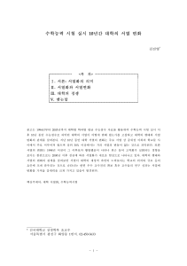 수능 실시 10년간 대학 서열 변화 연구