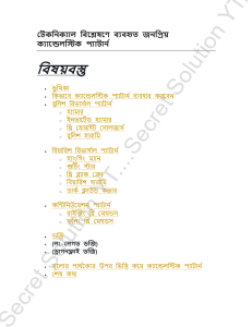 Bangla PDF 1st