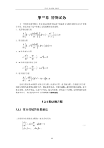 特殊函数