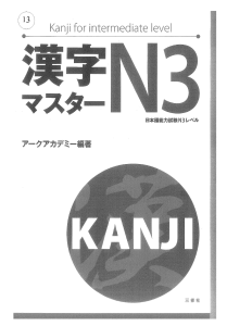 Kanji Masuta N3