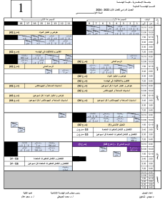 جدول مدني خريف 2024