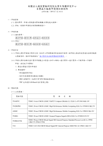 chipservice charge rule from tsri open doc