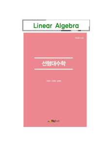 BigBook-LinearAlgebra-2015