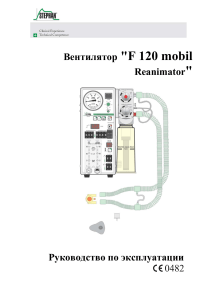 ИЭ F120 Mobil инструкция