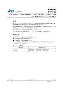 STM32F4xx中文参考手册