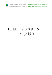 LEED 2009NC中文版