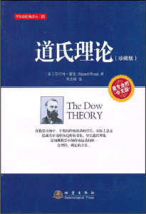道氏理论(珍藏版)(中文版)(高清)PDF