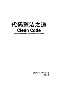 clean code-代码整洁之道 中文版
