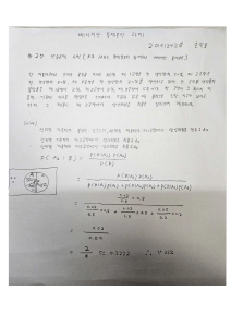 Bayesian Statistics Homework: Conditional Probability Calculation