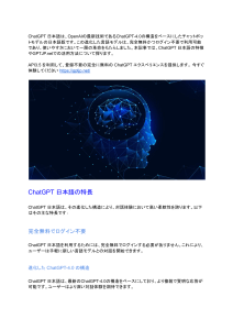 ChatGPT 日本語  で革新的な対話体験を