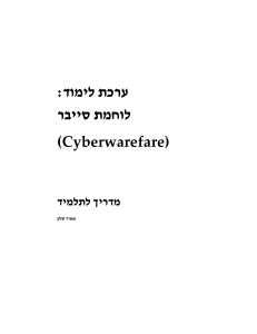 cyber-book