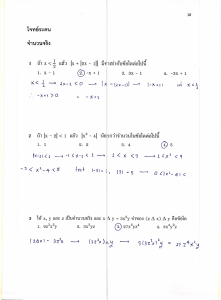 เฉลยโจทย์เรื่องจำนวนจริง