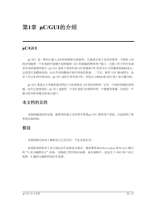 ucGUI中文手册