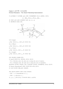 로봇동역학과제어chapter3