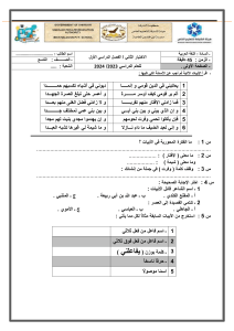 ��اختبار اللغة العربية صف تاسع الجديد - نسخة (2) (1) (1)
