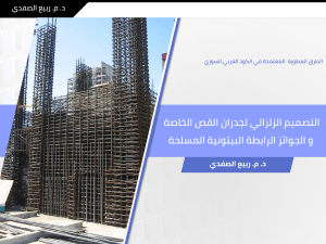 Seismic Design of Cast-in-Place Concrete Special Structural Walls and Coupling Beams - Official